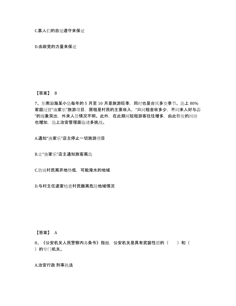 备考2025广东省汕尾市城区公安警务辅助人员招聘模拟考试试卷A卷含答案_第4页