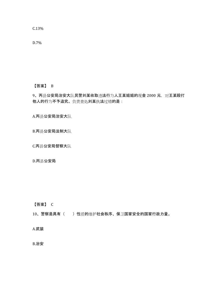 备考2025北京市平谷区公安警务辅助人员招聘模拟题库及答案_第5页