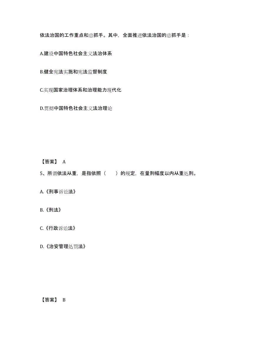 备考2025江西省赣州市寻乌县公安警务辅助人员招聘自测模拟预测题库_第3页