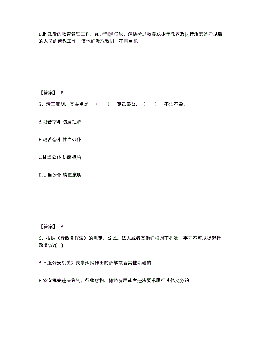 备考2025山东省德州市平原县公安警务辅助人员招聘典型题汇编及答案_第3页