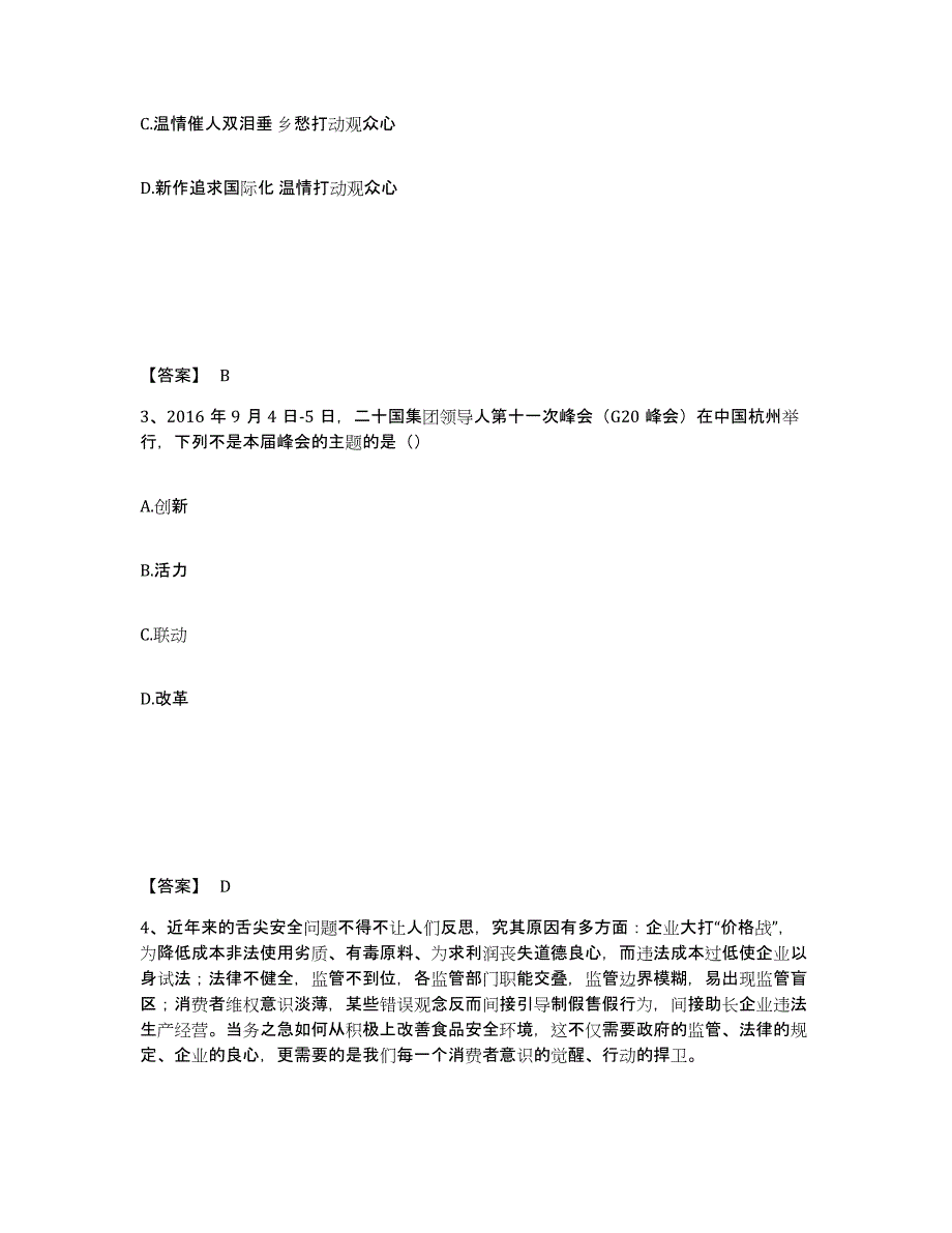 备考2025广西壮族自治区南宁市江南区公安警务辅助人员招聘题库综合试卷B卷附答案_第2页