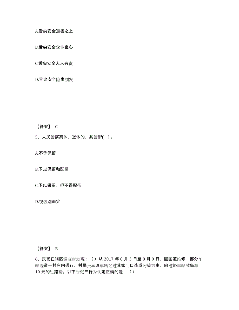 备考2025广西壮族自治区南宁市江南区公安警务辅助人员招聘题库综合试卷B卷附答案_第3页