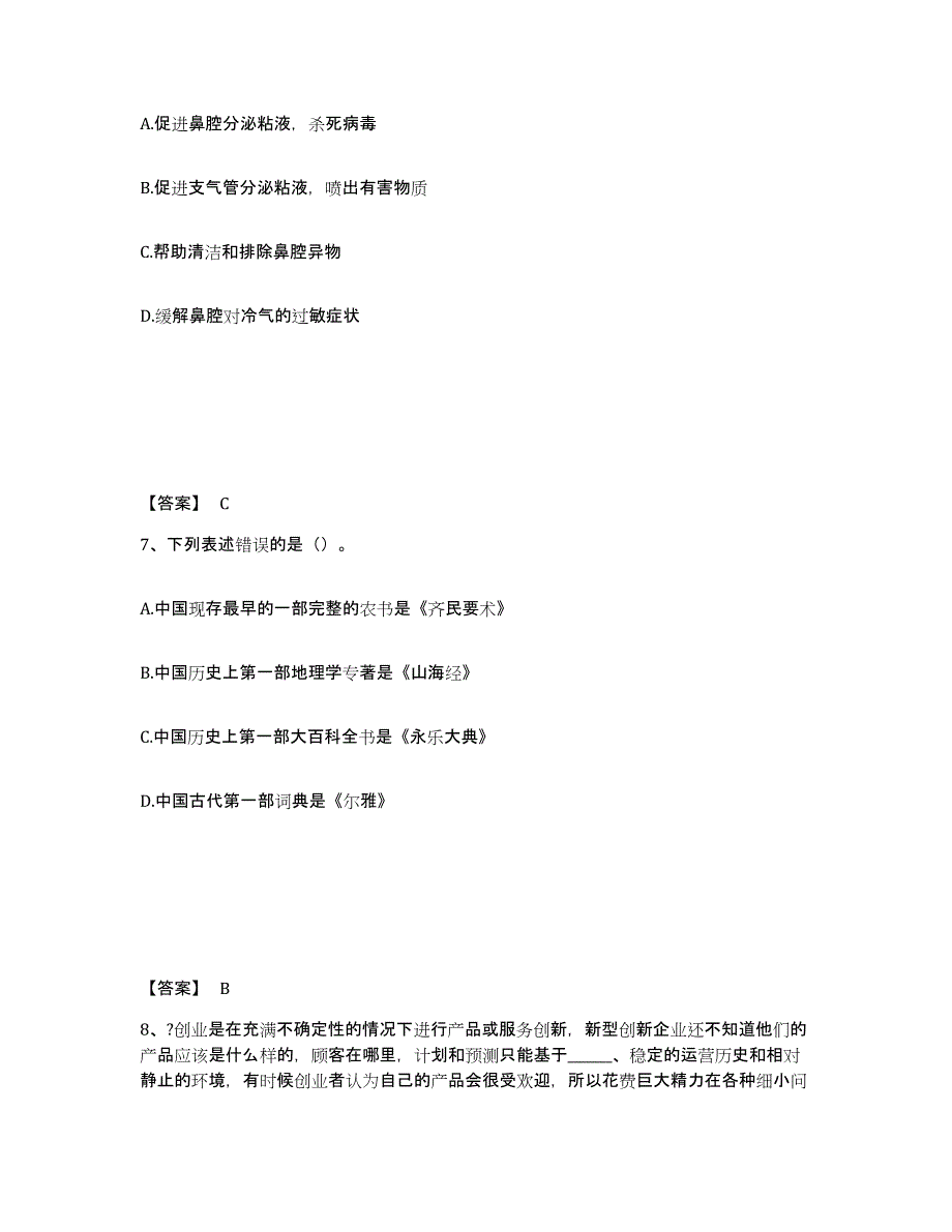 备考2025四川省乐山市五通桥区公安警务辅助人员招聘综合练习试卷A卷附答案_第4页