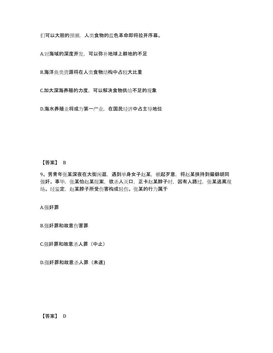 备考2025山西省大同市广灵县公安警务辅助人员招聘考前冲刺试卷A卷含答案_第5页