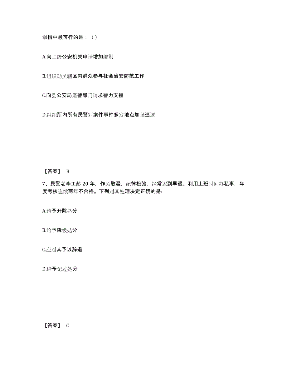 备考2025内蒙古自治区呼伦贝尔市鄂伦春自治旗公安警务辅助人员招聘模拟考试试卷B卷含答案_第4页