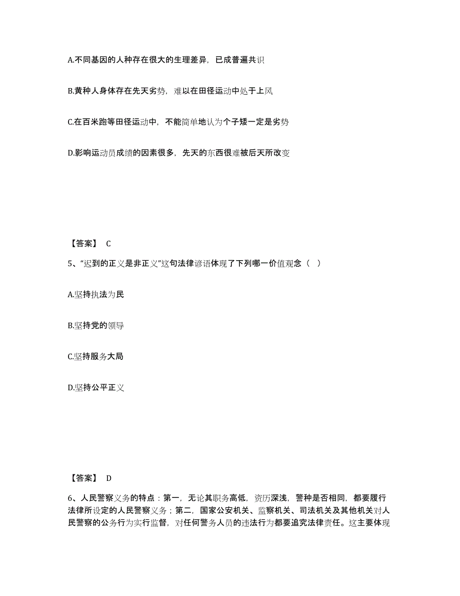 备考2025广西壮族自治区桂林市秀峰区公安警务辅助人员招聘能力提升试卷A卷附答案_第3页