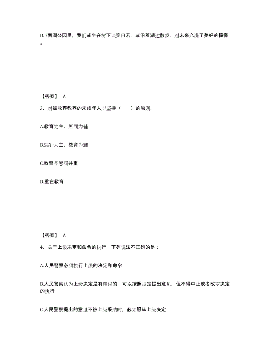 备考2025广西壮族自治区柳州市鱼峰区公安警务辅助人员招聘押题练习试题A卷含答案_第2页