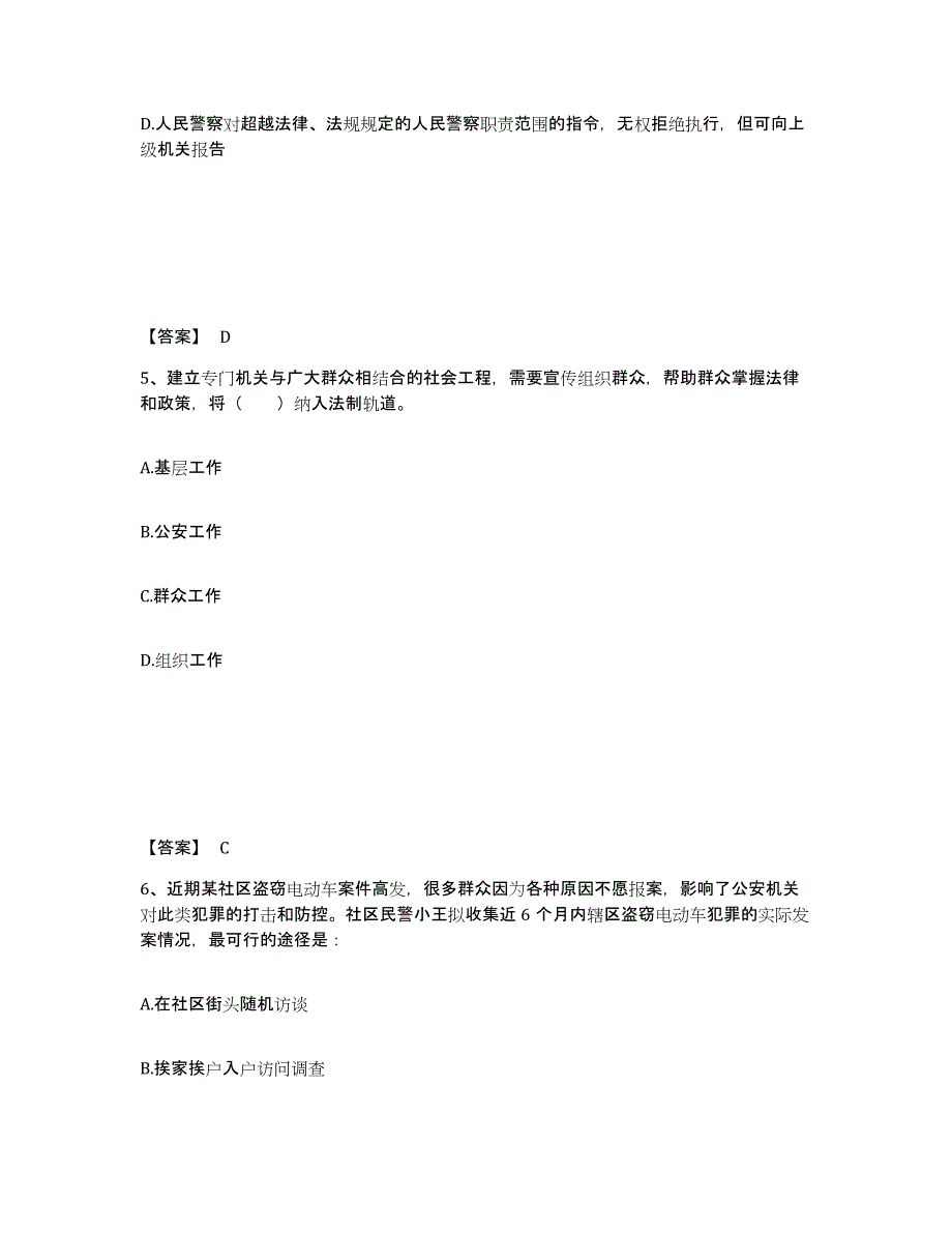 备考2025广西壮族自治区柳州市鱼峰区公安警务辅助人员招聘押题练习试题A卷含答案_第3页