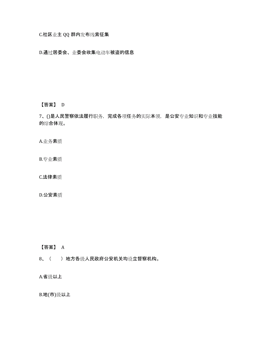 备考2025广西壮族自治区柳州市鱼峰区公安警务辅助人员招聘押题练习试题A卷含答案_第4页