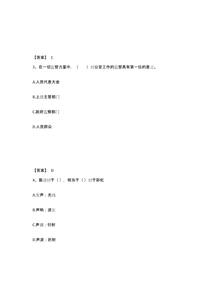 备考2025青海省玉树藏族自治州囊谦县公安警务辅助人员招聘通关提分题库及完整答案_第2页