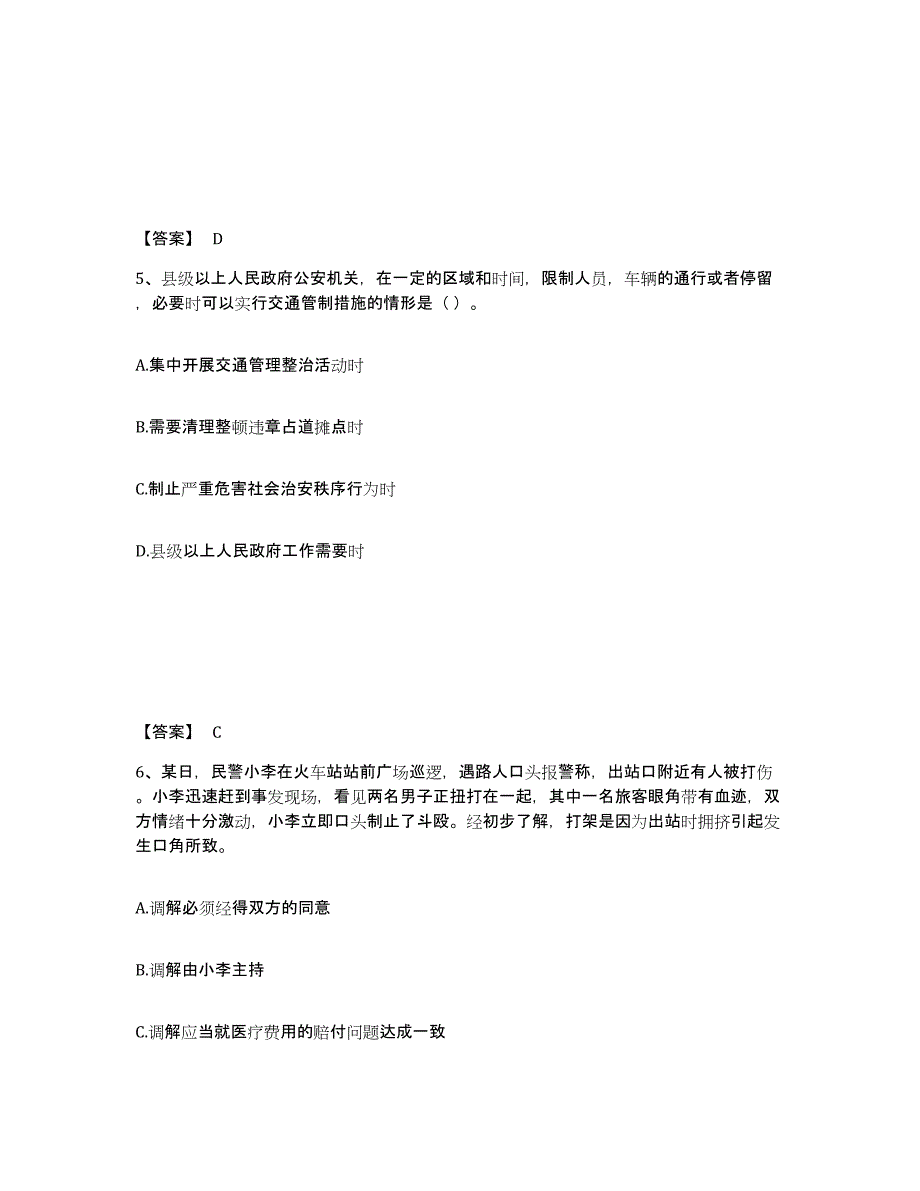 备考2025青海省玉树藏族自治州囊谦县公安警务辅助人员招聘通关提分题库及完整答案_第3页