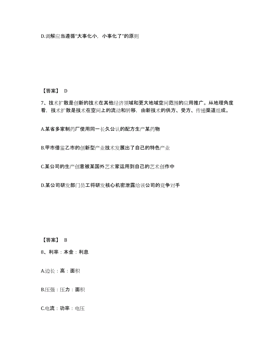 备考2025青海省玉树藏族自治州囊谦县公安警务辅助人员招聘通关提分题库及完整答案_第4页