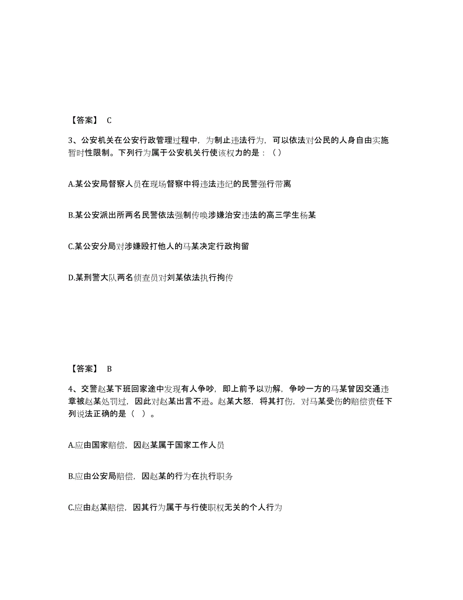 备考2025河北省保定市顺平县公安警务辅助人员招聘提升训练试卷A卷附答案_第2页