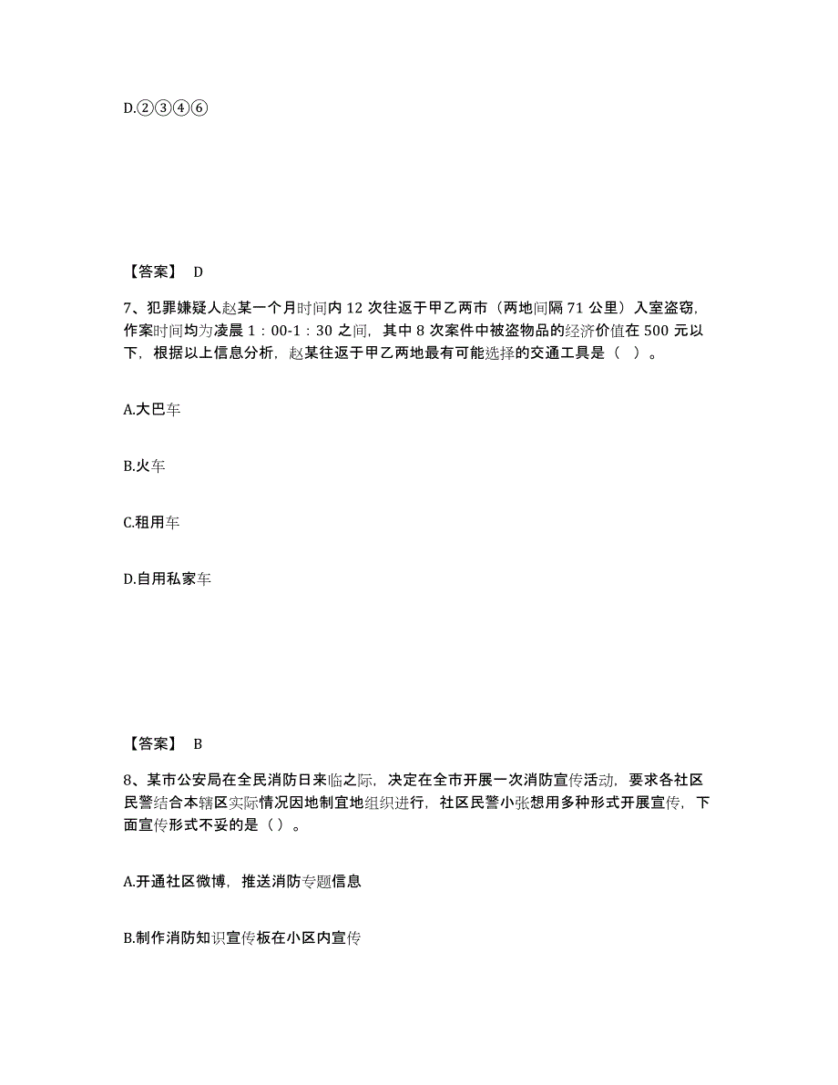 备考2025安徽省安庆市望江县公安警务辅助人员招聘考前练习题及答案_第4页