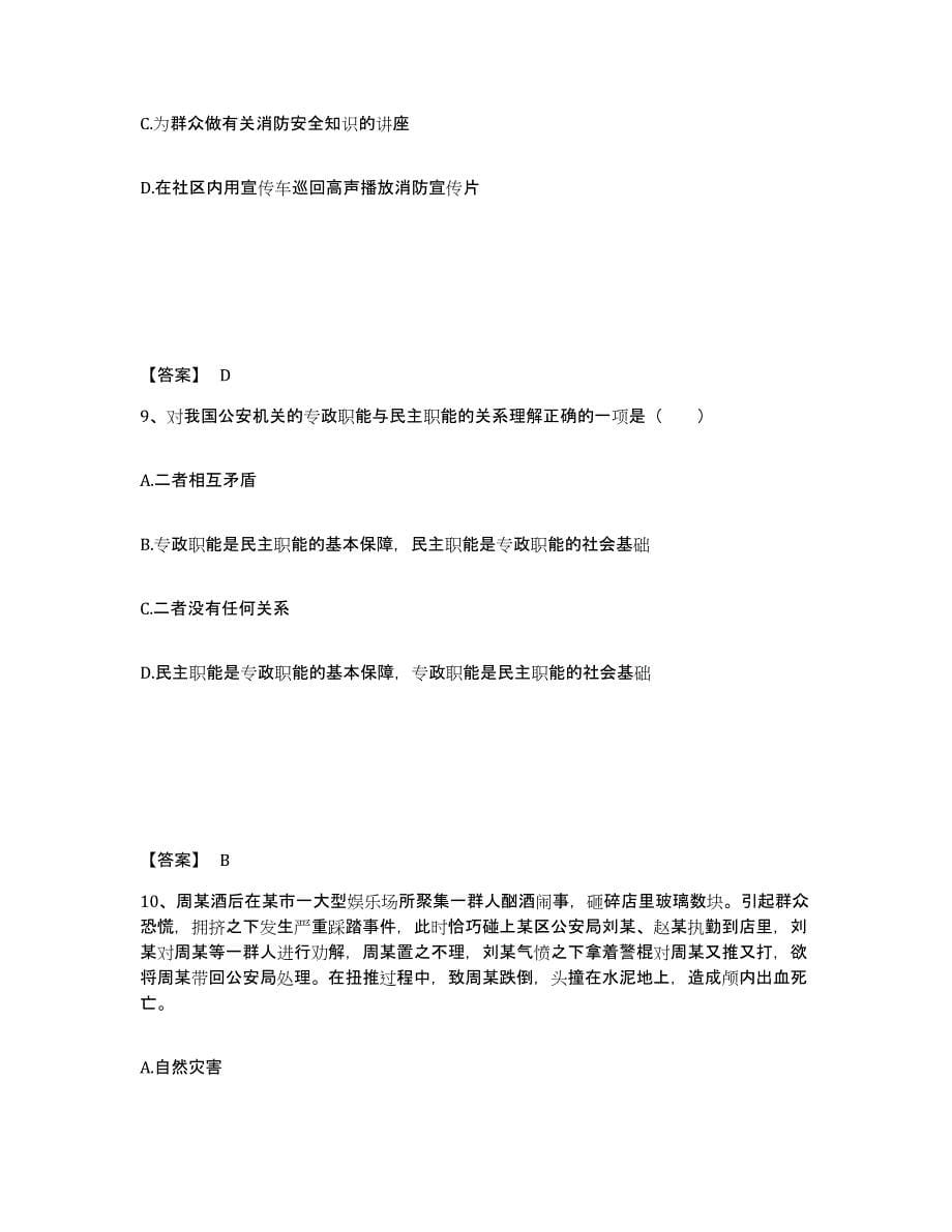 备考2025安徽省安庆市望江县公安警务辅助人员招聘考前练习题及答案_第5页