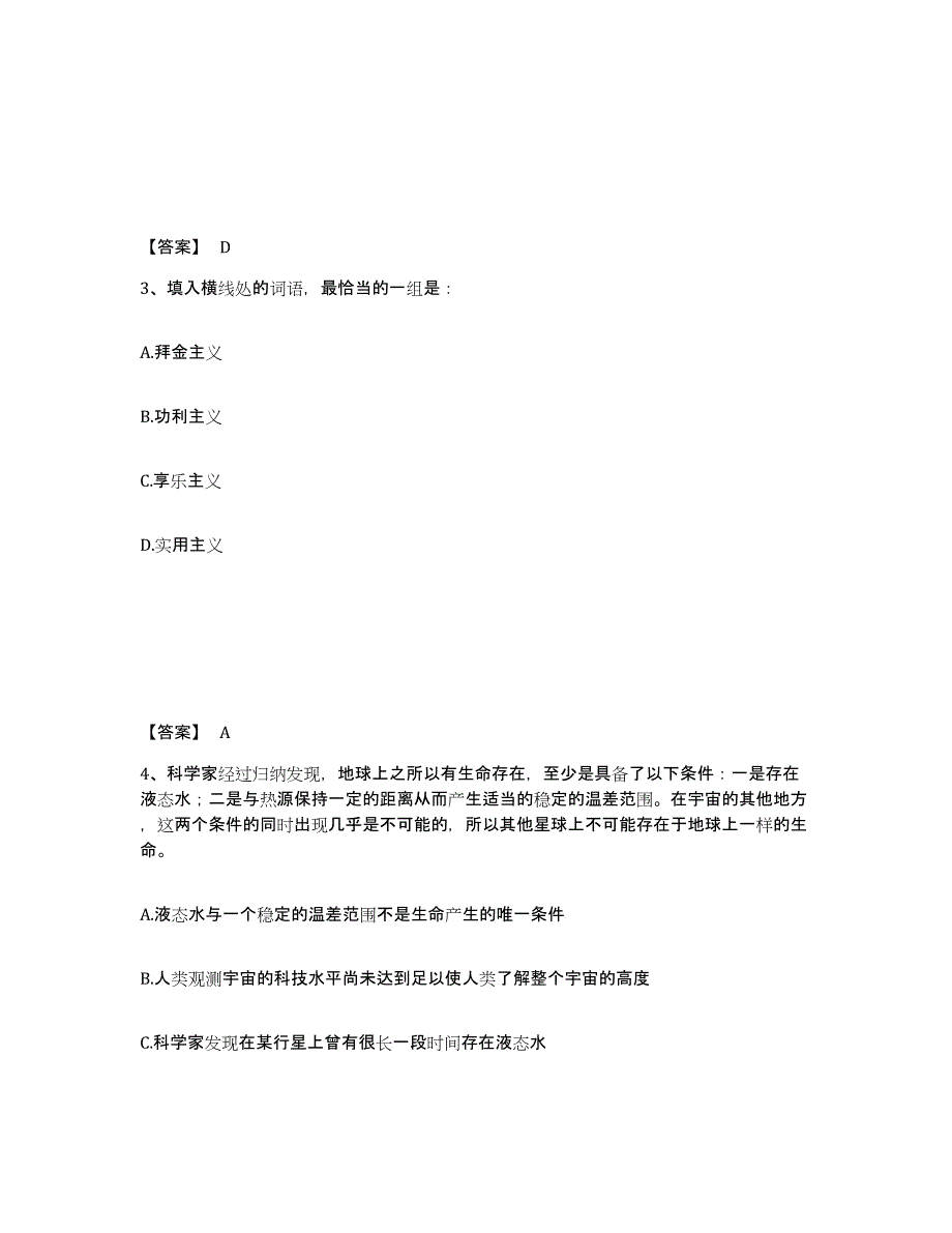 备考2025广西壮族自治区钦州市灵山县公安警务辅助人员招聘模拟题库及答案_第2页