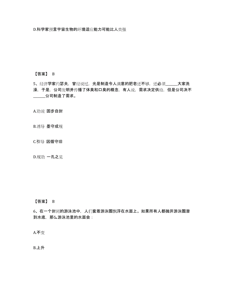 备考2025广西壮族自治区钦州市灵山县公安警务辅助人员招聘模拟题库及答案_第3页