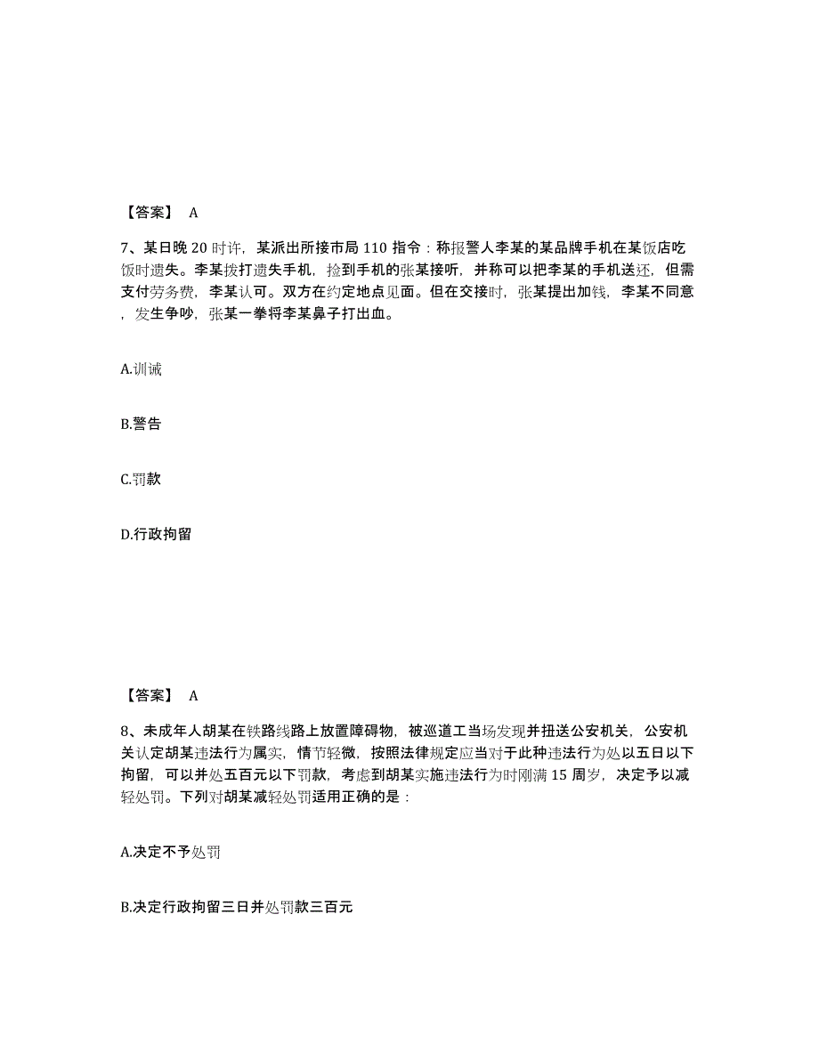 备考2025广东省深圳市宝安区公安警务辅助人员招聘押题练习试题A卷含答案_第4页