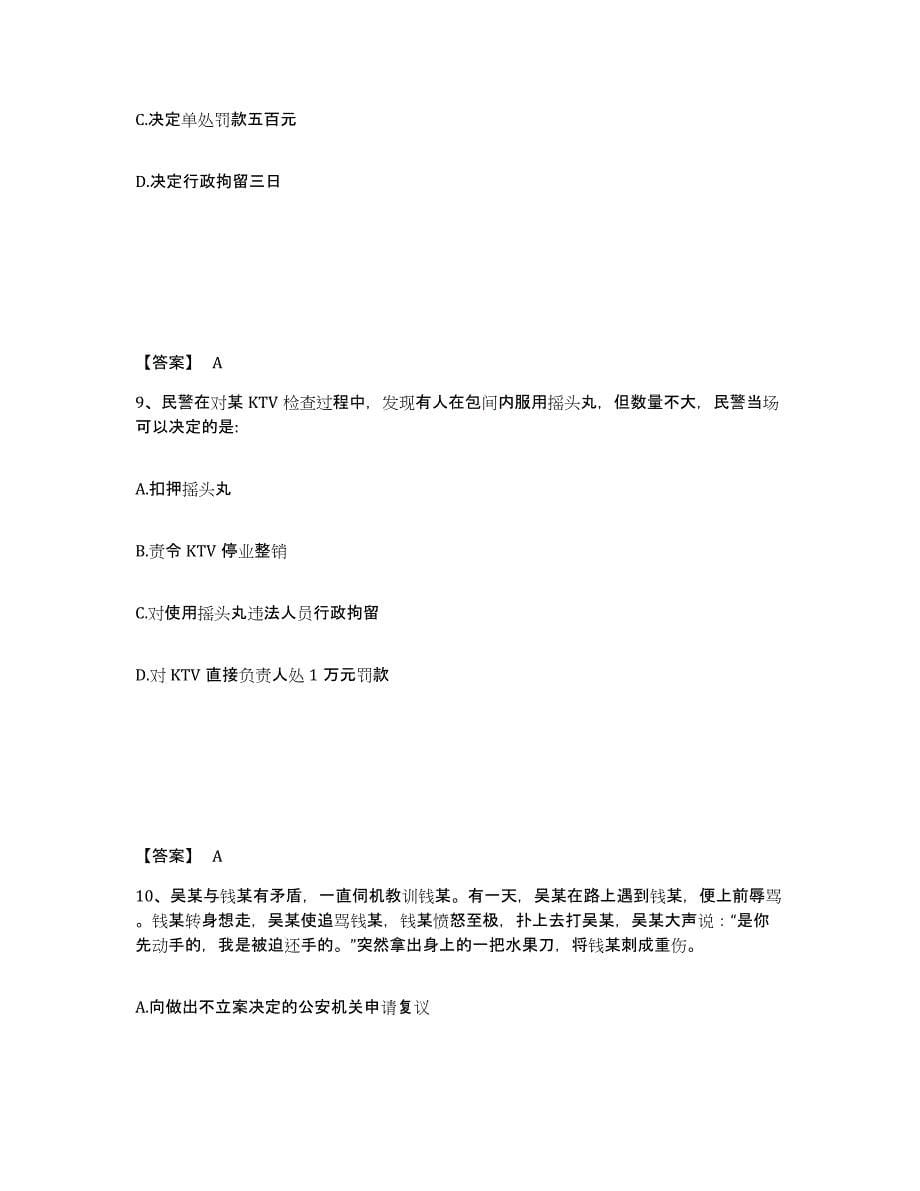 备考2025广东省深圳市宝安区公安警务辅助人员招聘押题练习试题A卷含答案_第5页