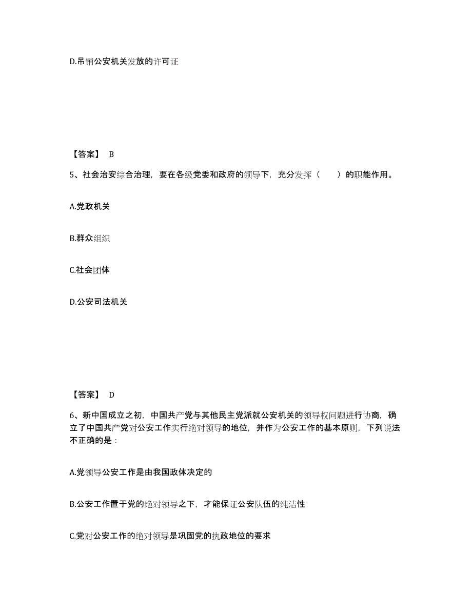 备考2025陕西省汉中市南郑县公安警务辅助人员招聘模考预测题库(夺冠系列)_第3页