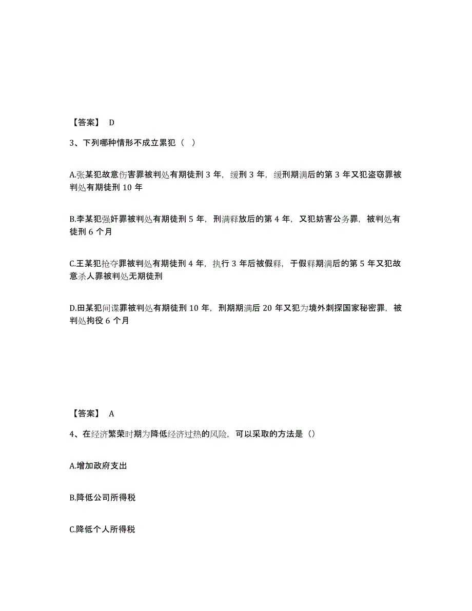 备考2025四川省宜宾市长宁县公安警务辅助人员招聘能力检测试卷B卷附答案_第2页