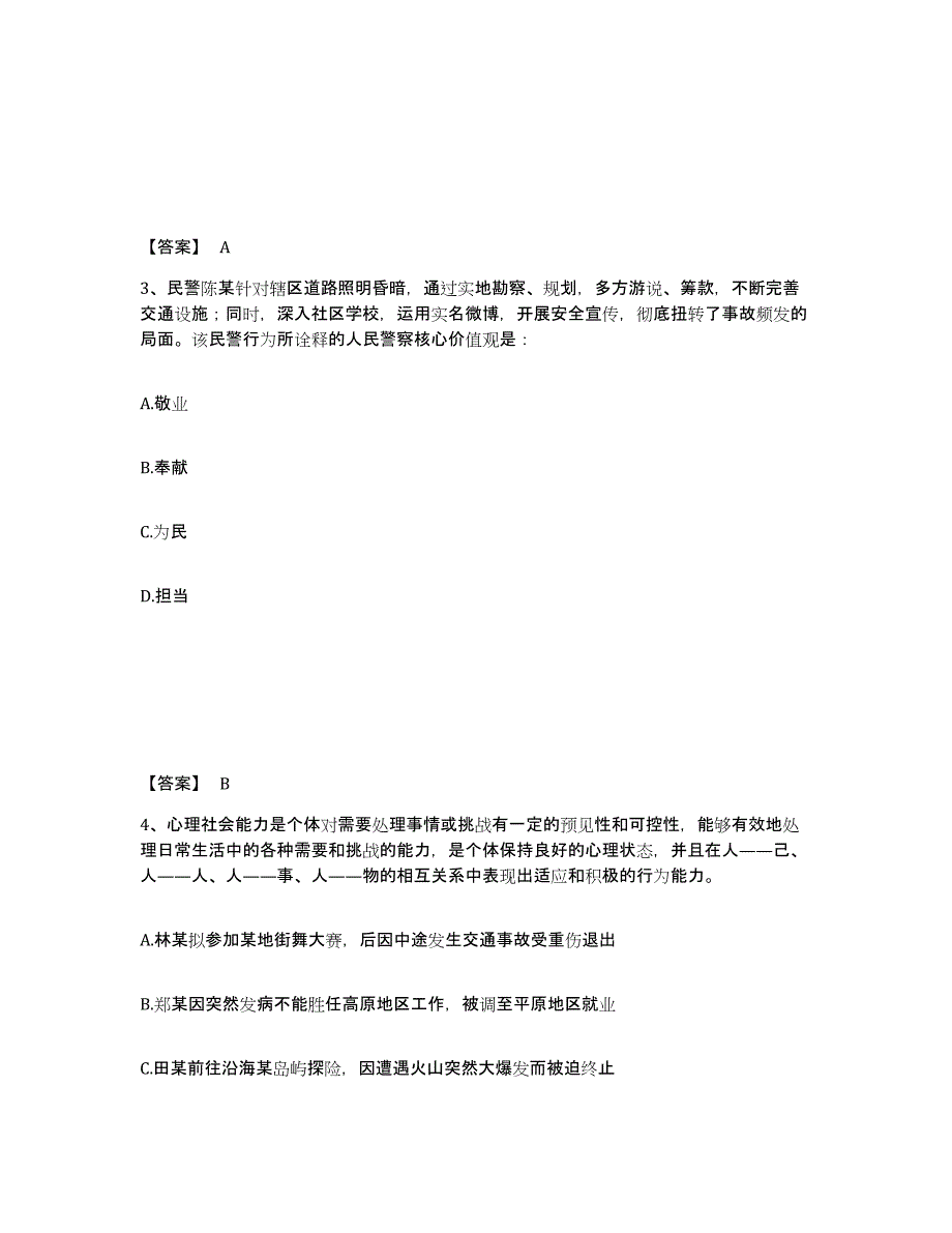 备考2025江西省吉安市遂川县公安警务辅助人员招聘练习题及答案_第2页