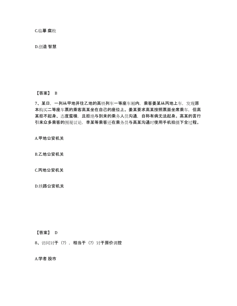 备考2025江西省吉安市遂川县公安警务辅助人员招聘练习题及答案_第4页