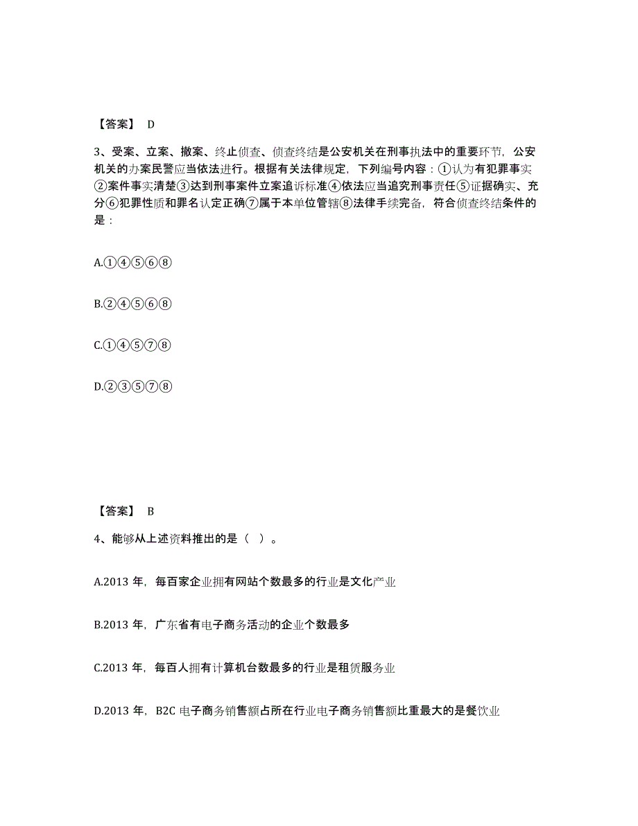 备考2025陕西省榆林市公安警务辅助人员招聘通关题库(附答案)_第2页