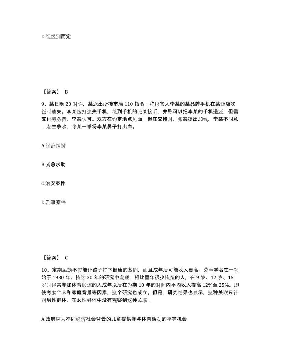 备考2025陕西省榆林市公安警务辅助人员招聘通关题库(附答案)_第5页