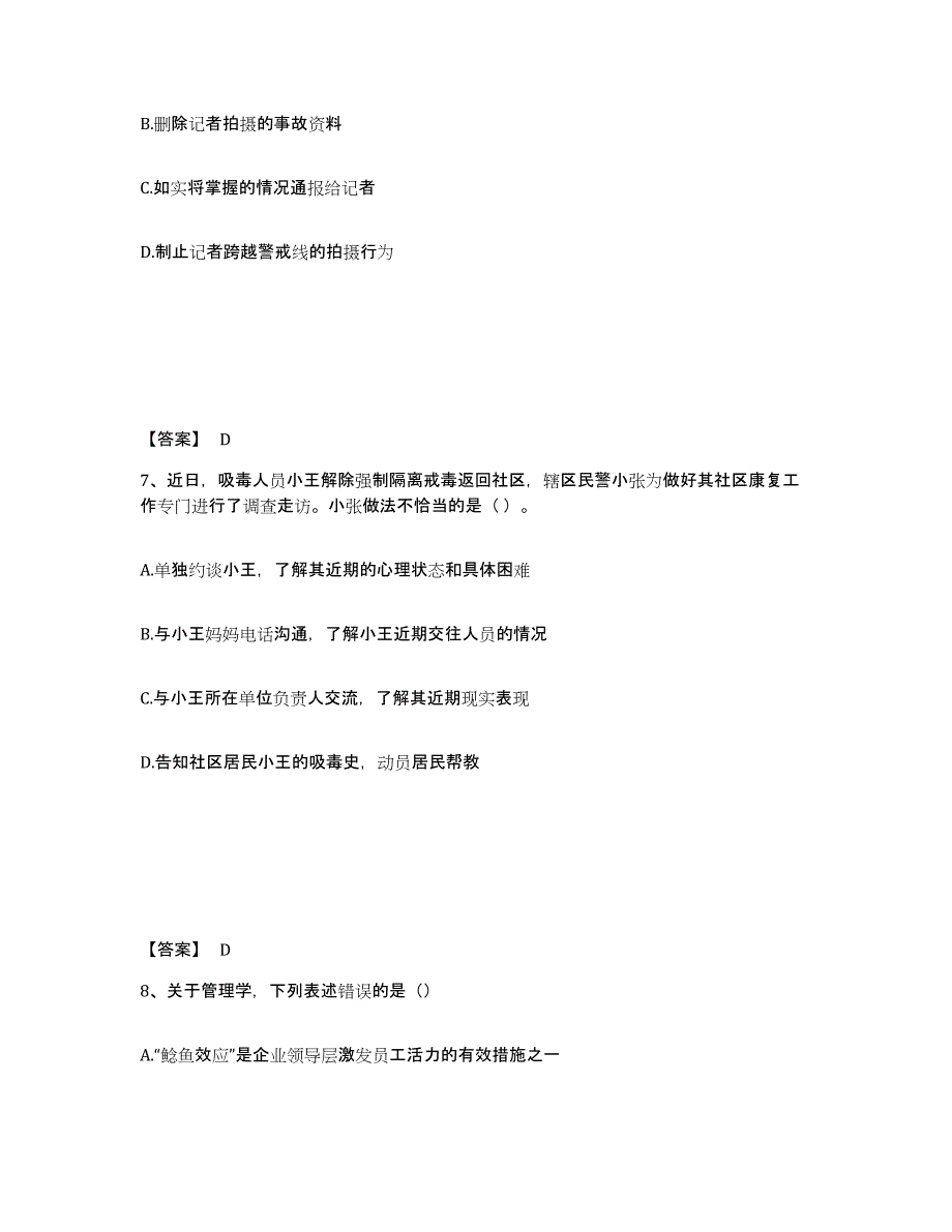 备考2025四川省甘孜藏族自治州白玉县公安警务辅助人员招聘考前冲刺模拟试卷A卷含答案_第4页