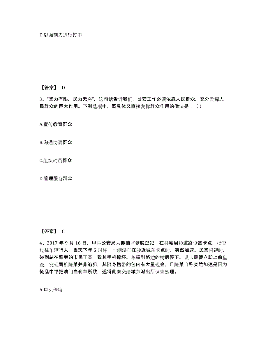 备考2025贵州省毕节地区威宁彝族回族苗族自治县公安警务辅助人员招聘模拟预测参考题库及答案_第2页