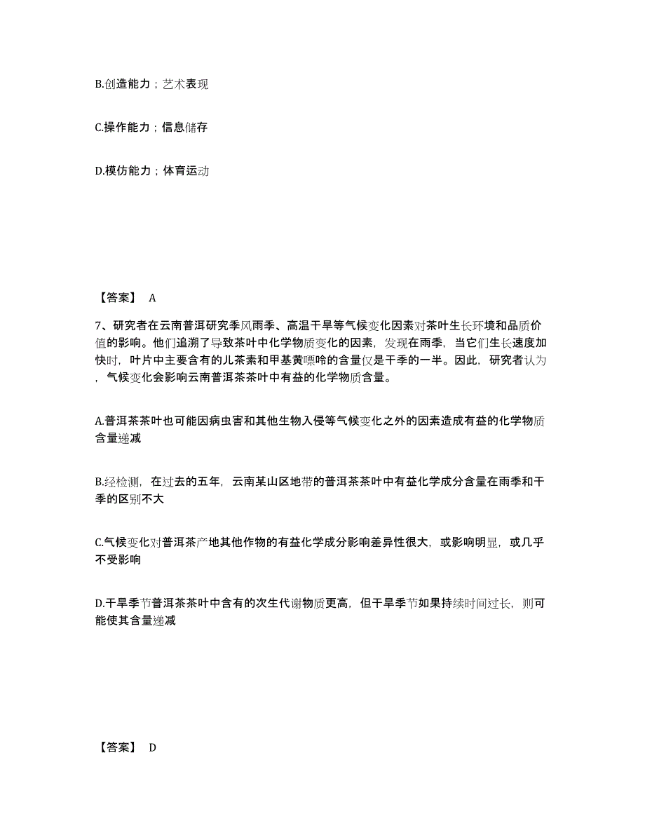 备考2025贵州省毕节地区威宁彝族回族苗族自治县公安警务辅助人员招聘模拟预测参考题库及答案_第4页