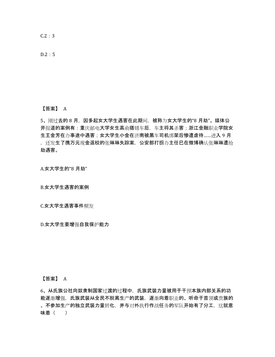 备考2025天津市武清区公安警务辅助人员招聘题库综合试卷B卷附答案_第3页