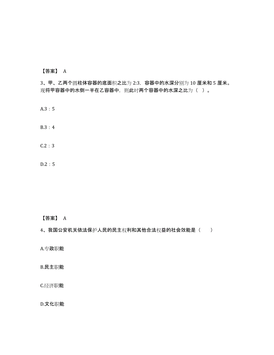 备考2025四川省甘孜藏族自治州乡城县公安警务辅助人员招聘自我提分评估(附答案)_第2页