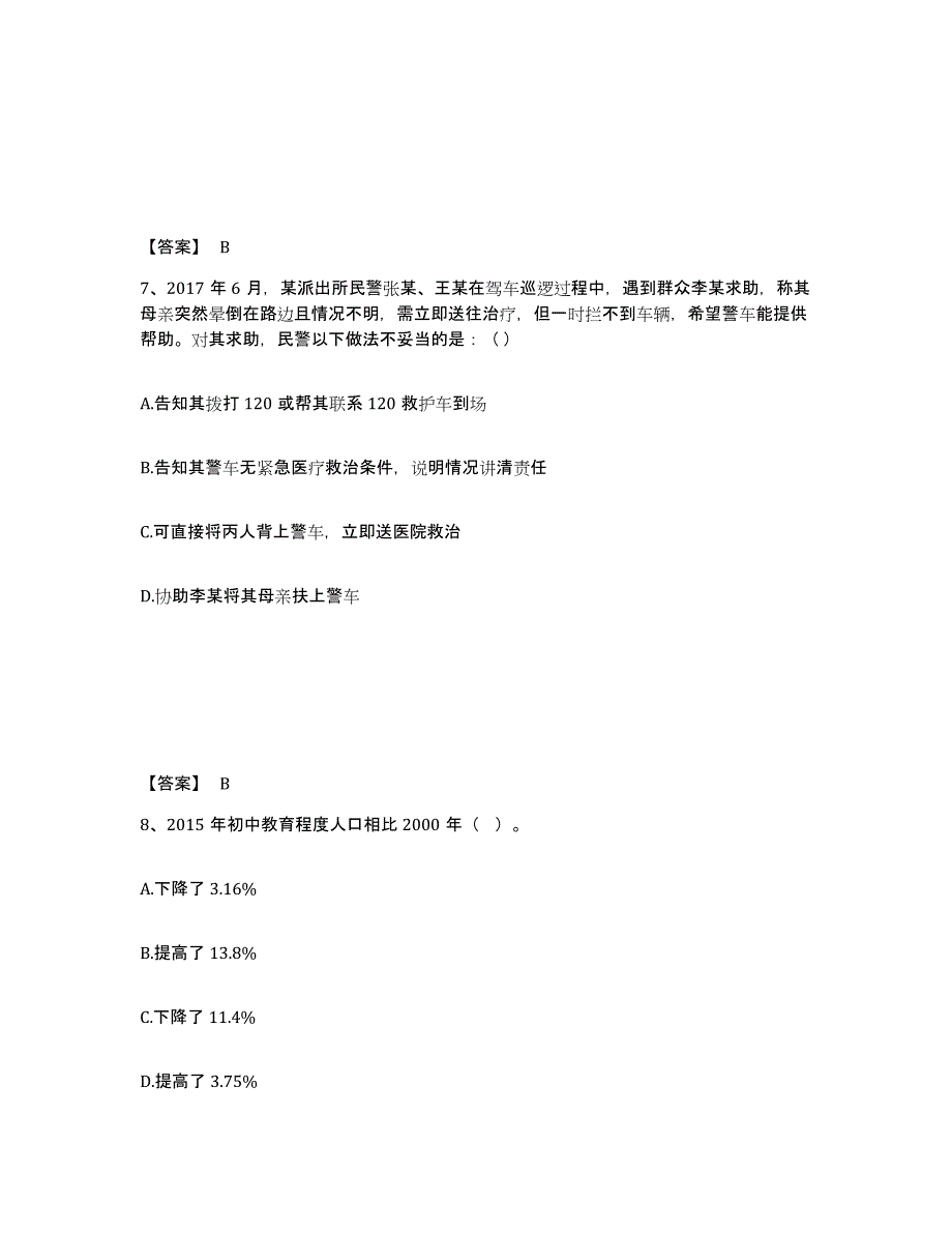 备考2025广西壮族自治区梧州市公安警务辅助人员招聘能力检测试卷B卷附答案_第4页