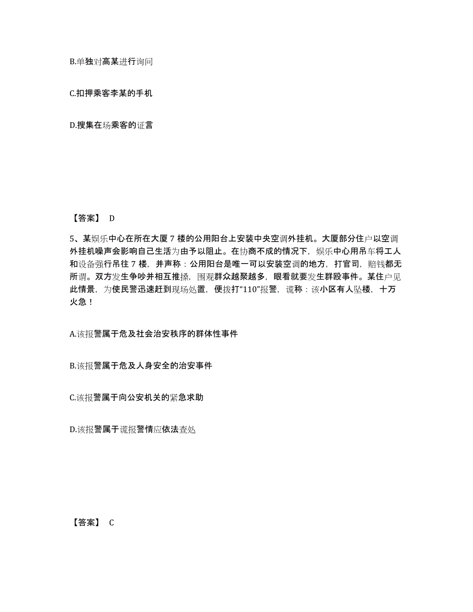 备考2025陕西省西安市碑林区公安警务辅助人员招聘综合检测试卷A卷含答案_第3页