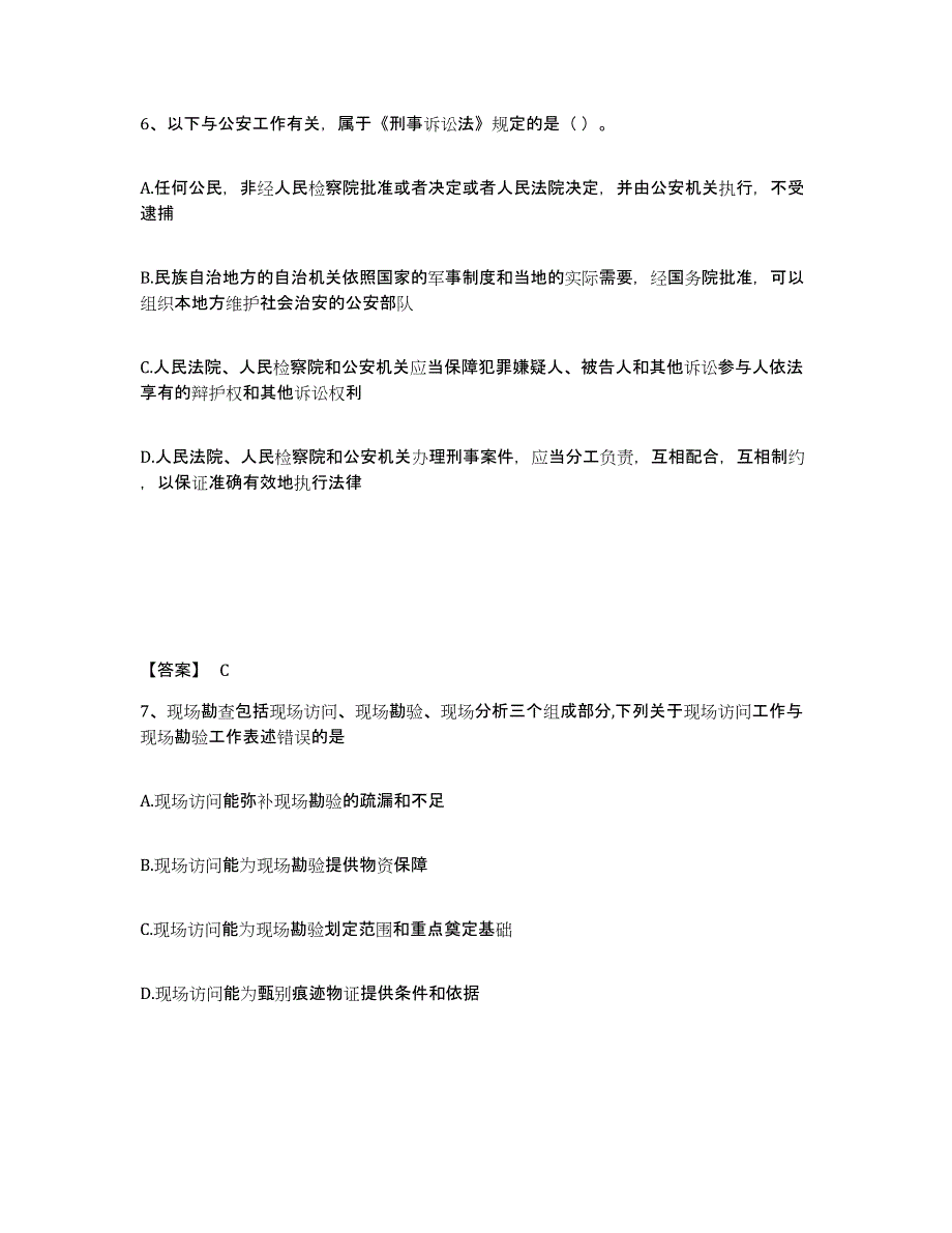 备考2025陕西省西安市碑林区公安警务辅助人员招聘综合检测试卷A卷含答案_第4页