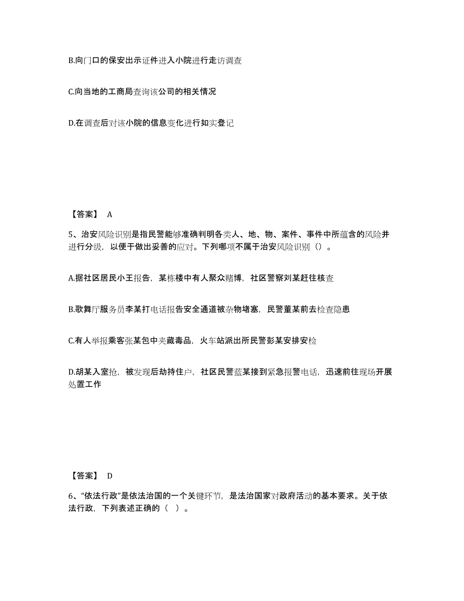 备考2025四川省成都市青白江区公安警务辅助人员招聘题库练习试卷A卷附答案_第3页