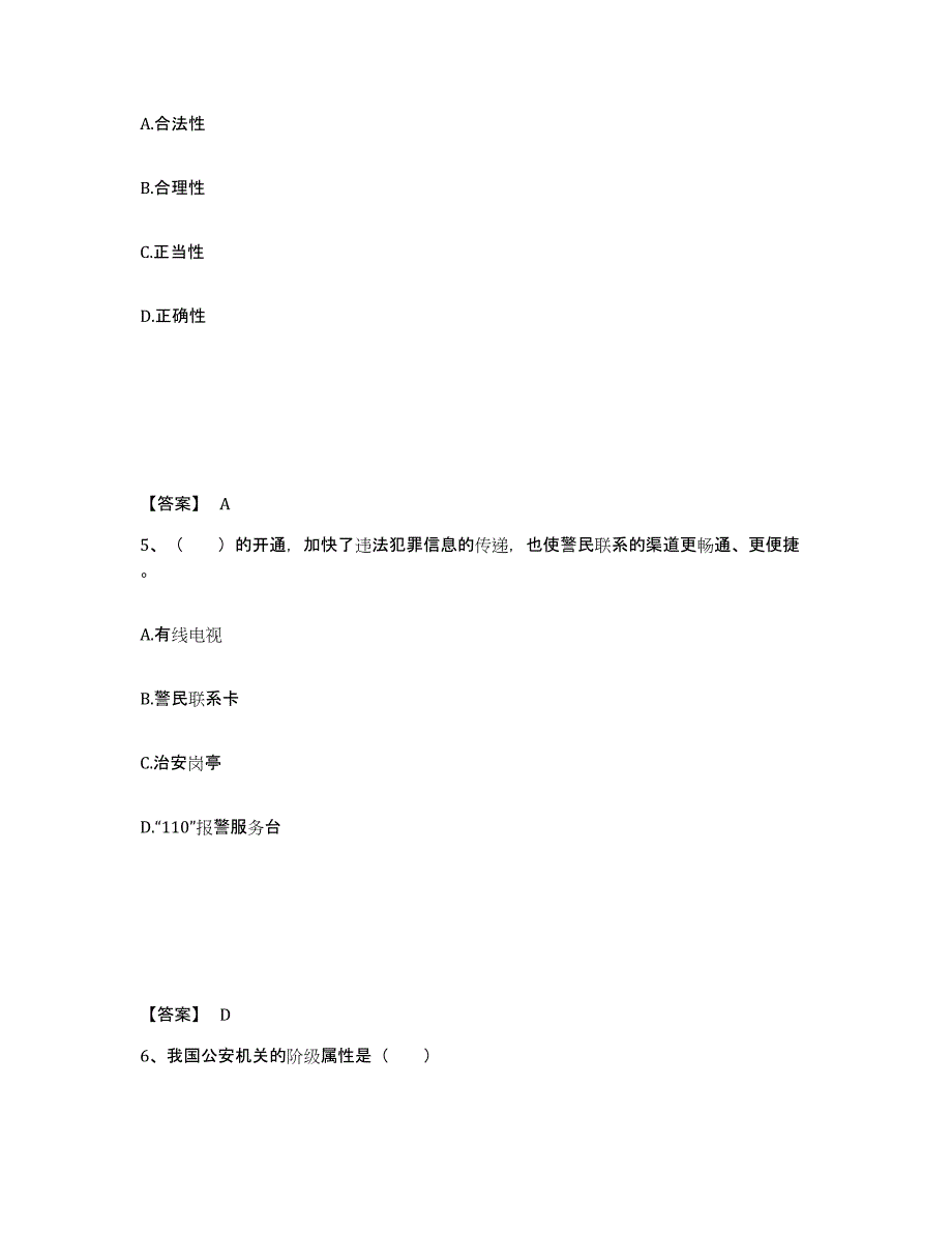 备考2025山西省忻州市偏关县公安警务辅助人员招聘过关检测试卷A卷附答案_第3页