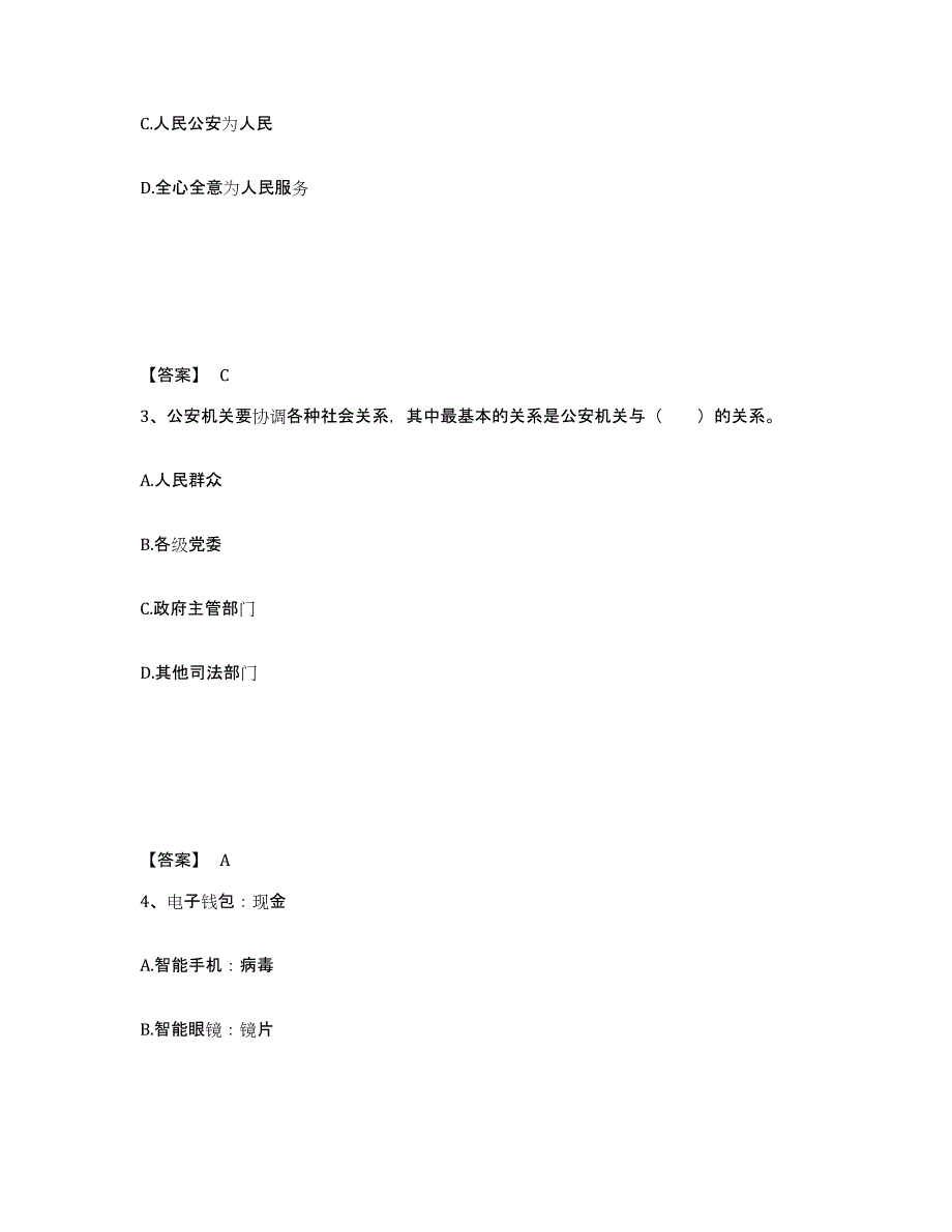 备考2025安徽省巢湖市公安警务辅助人员招聘模考模拟试题(全优)_第2页