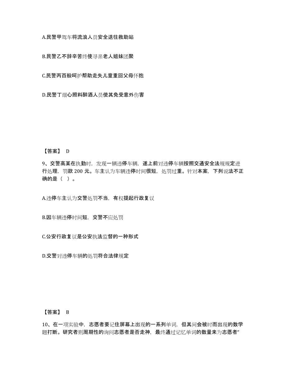 备考2025四川省南充市嘉陵区公安警务辅助人员招聘押题练习试卷B卷附答案_第5页