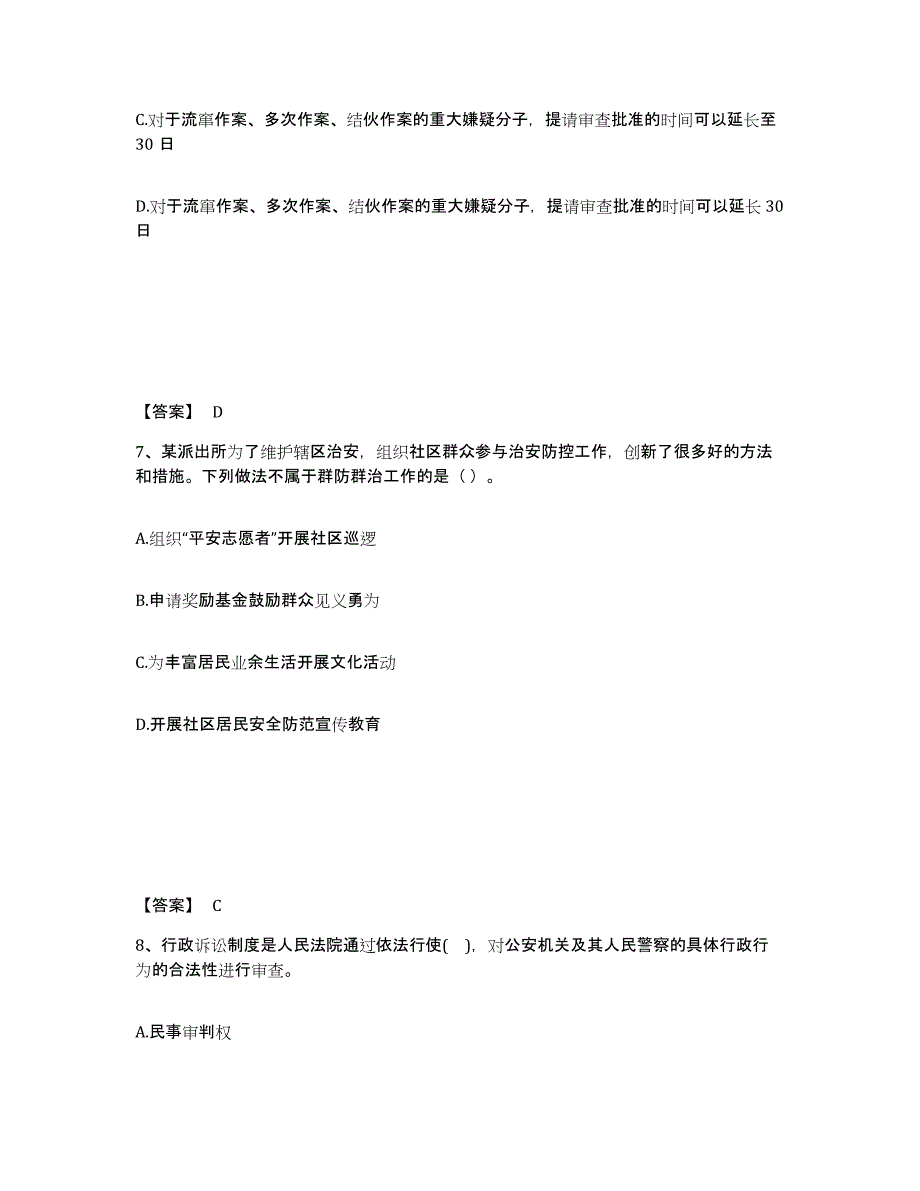 备考2025山东省临沂市罗庄区公安警务辅助人员招聘考前冲刺试卷B卷含答案_第4页