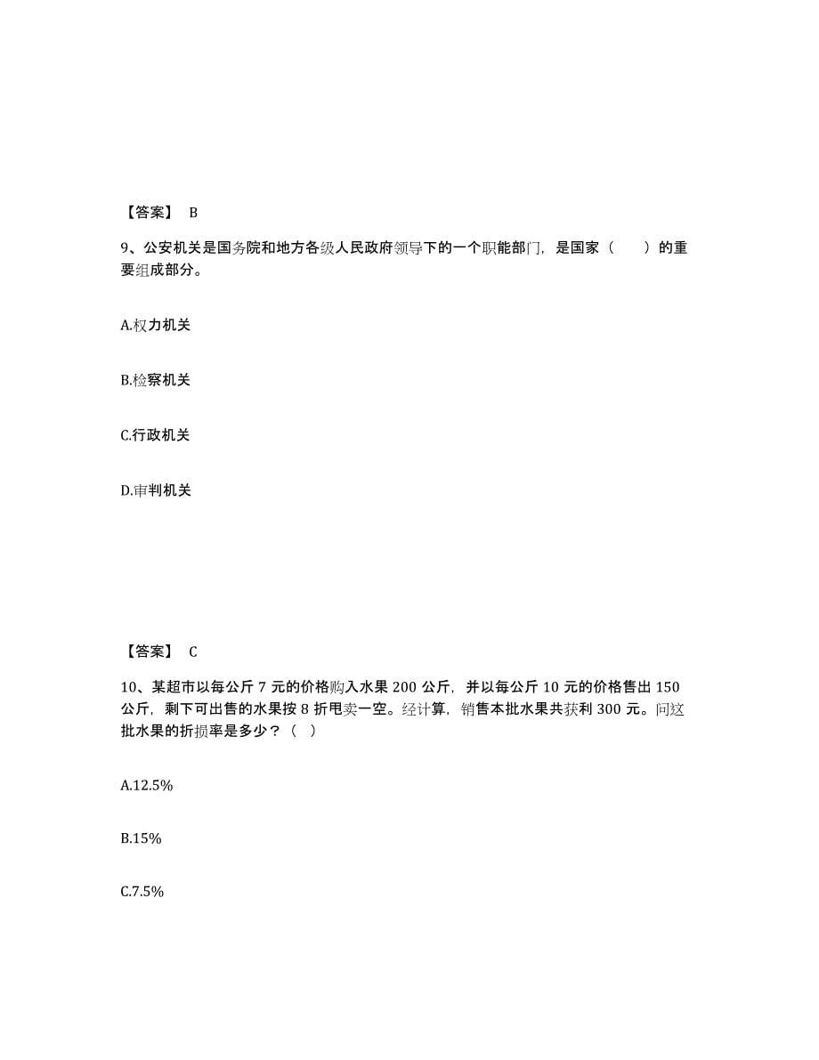 备考2025贵州省毕节地区赫章县公安警务辅助人员招聘每日一练试卷A卷含答案_第5页