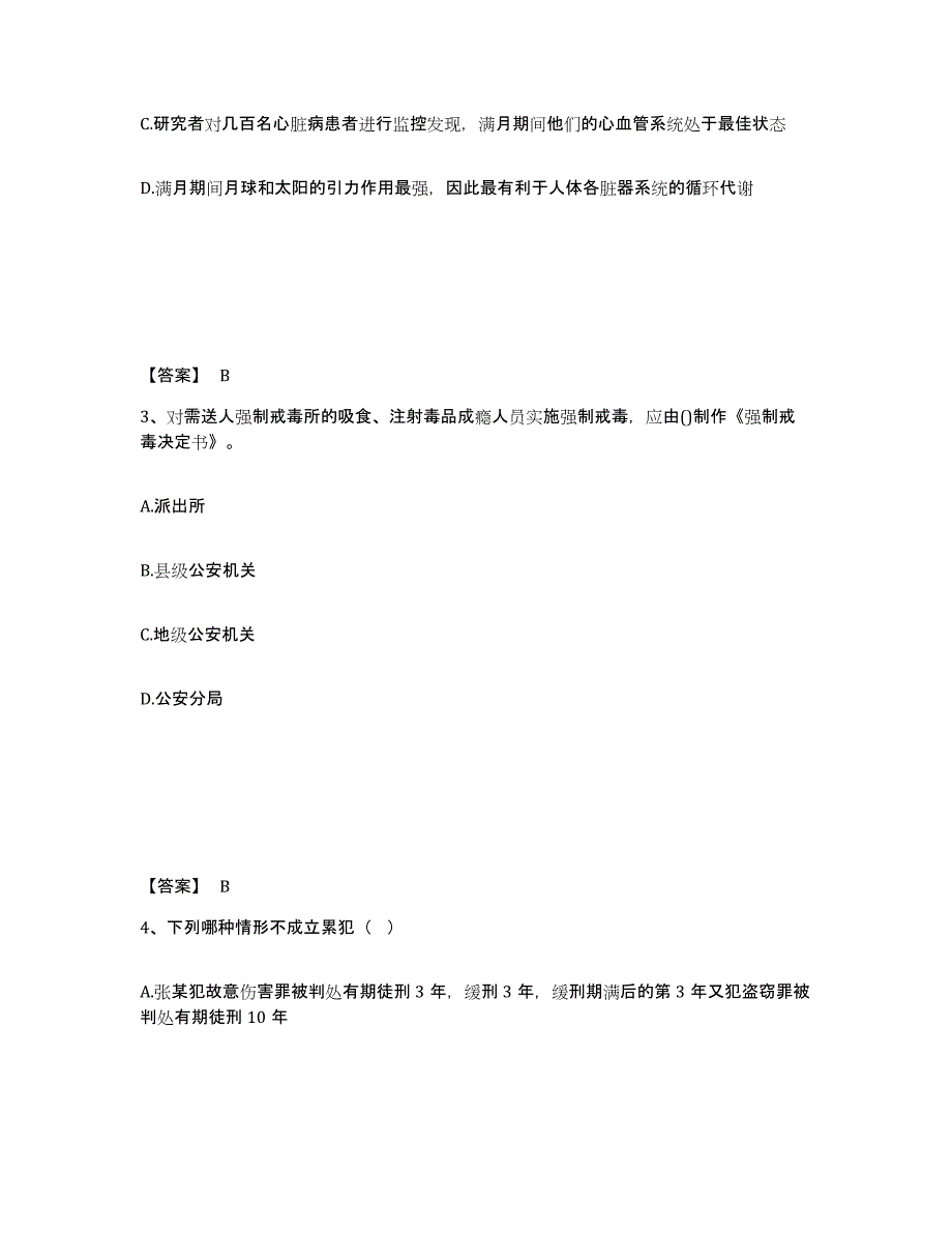 备考2025河北省廊坊市广阳区公安警务辅助人员招聘自我检测试卷B卷附答案_第2页