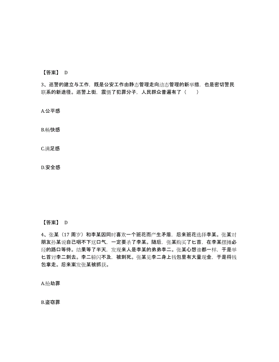 备考2025河北省保定市北市区公安警务辅助人员招聘全真模拟考试试卷B卷含答案_第2页