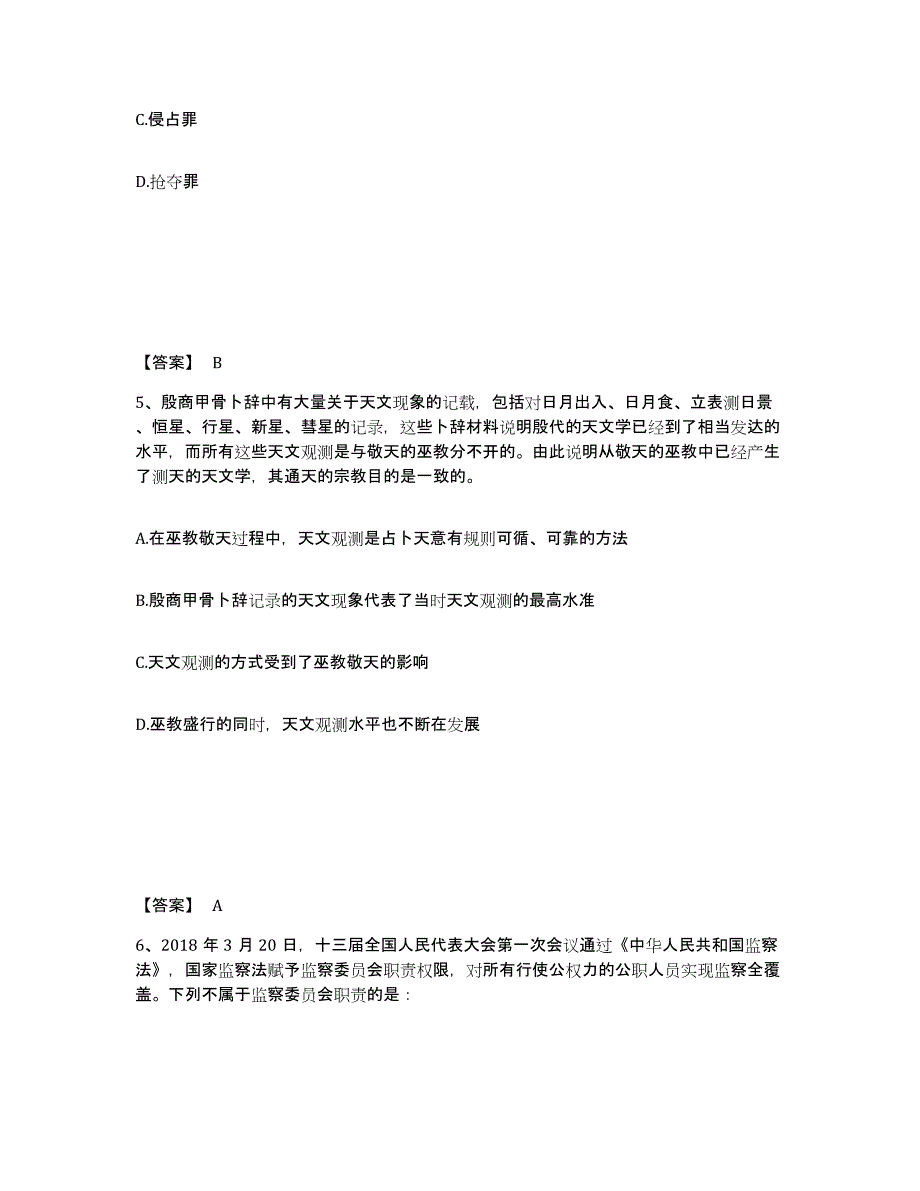 备考2025河北省保定市北市区公安警务辅助人员招聘全真模拟考试试卷B卷含答案_第3页