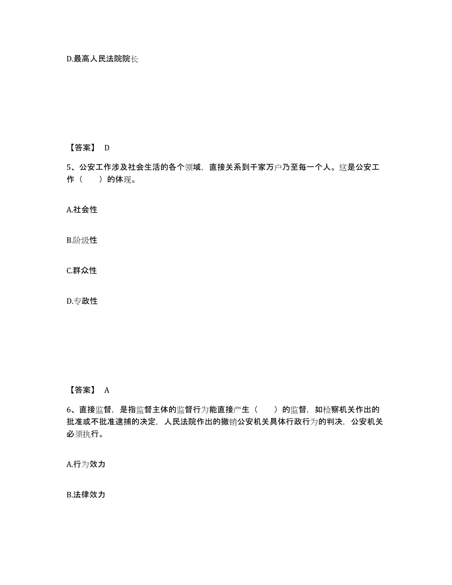 备考2025青海省海东地区民和回族土族自治县公安警务辅助人员招聘真题练习试卷A卷附答案_第3页