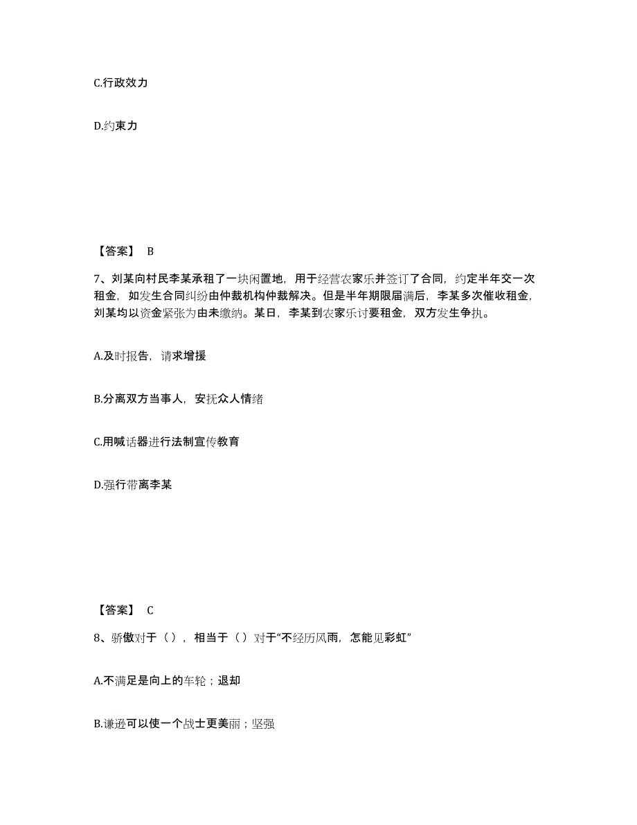 备考2025青海省海东地区民和回族土族自治县公安警务辅助人员招聘真题练习试卷A卷附答案_第4页