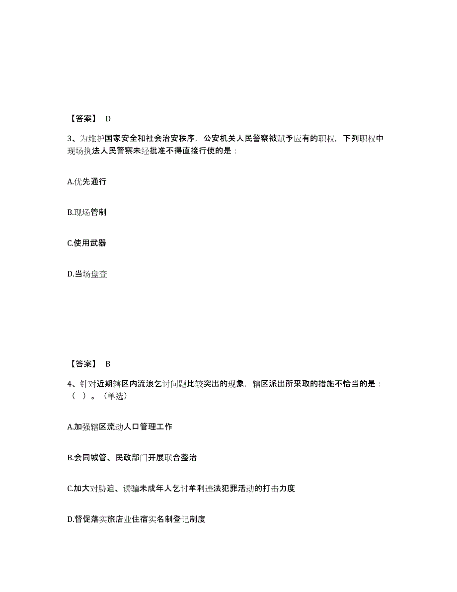 备考2025广东省云浮市新兴县公安警务辅助人员招聘考前冲刺模拟试卷A卷含答案_第2页