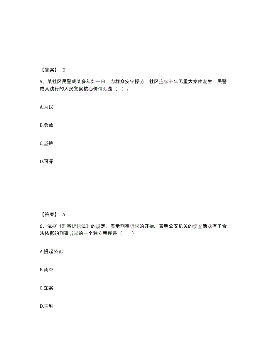 备考2025广东省云浮市新兴县公安警务辅助人员招聘考前冲刺模拟试卷A卷含答案_第3页